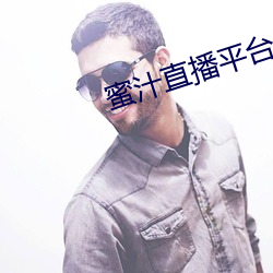 蜜汁直播平台二維碼