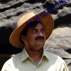 BL被绑在(在)机(機)械椅上