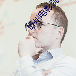 忻(忻)州电影院