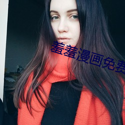 羞羞漫(漫)画免(免)费下(下)载