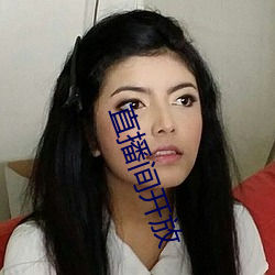 直播间(jiān)开放