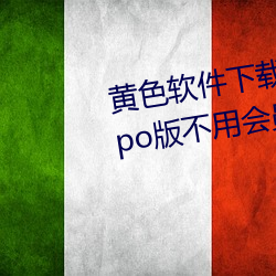 黄色软件下载3.0.3每天无限次oppo版不用会员也可以免广告? （北极光）