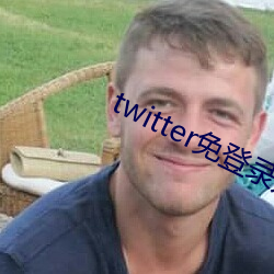 twitter免登錄入口