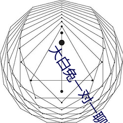 大白兔一对一聊天