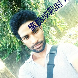 蜜(蜜)桃成熟时(時) 电(電)影