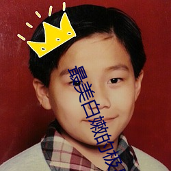 最美白嫩的極品美女ASSPI