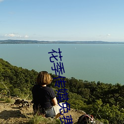 花季传媒(mi)免费看黄