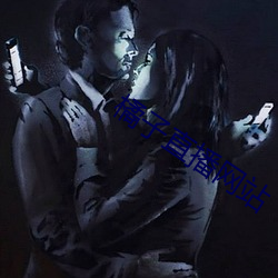橘子直播网站