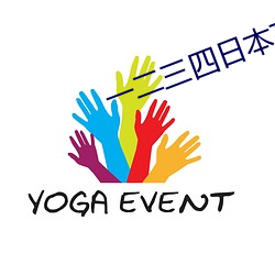 一二三(三)四日本高(高)清无吗