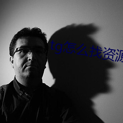 tg怎(怎)么找资源群(群)