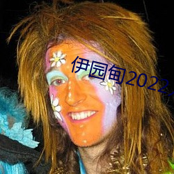 伊园甸2022入口大象