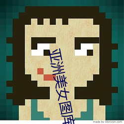 亚洲(zhu)美(mi)女图库