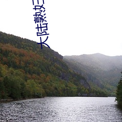 大陆熟妇(fù)丰满多(duō)毛xxxx