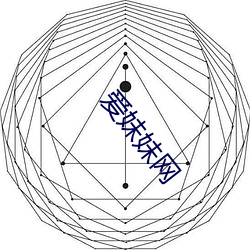 爱妹妹网 简切了当）