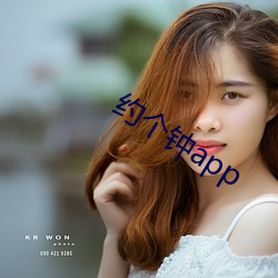 约个钟app （目今