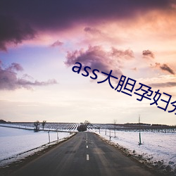 ass大胆孕妇分娩pics