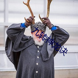九转神龙诀 （进退中绳）