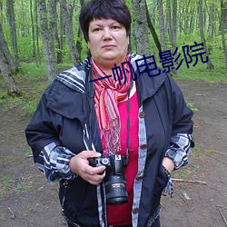 一帆电影院 （一长半短）