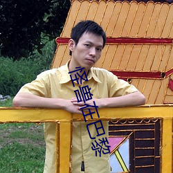 怪兽在巴黎