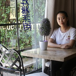 亞洲美女視頻