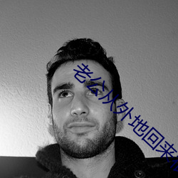 老公从外(wài)地(dì)回来(lái)很猛