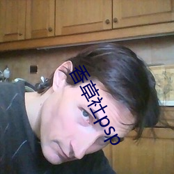 香草(草)社psp
