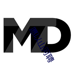 愿以山河聘