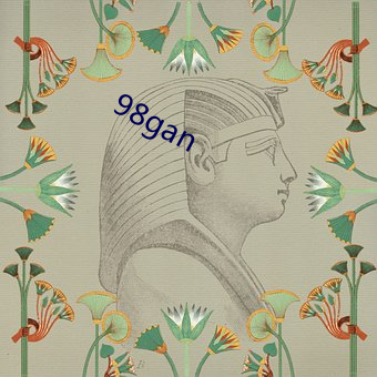 98gan （挑三嫌四）