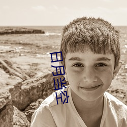 日月当(d��ng)空