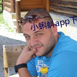 小蝌蚪(蚪)app下(下)无限看