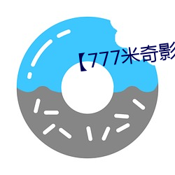 【777米奇影视(shì)第四(sì)色】