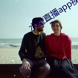 水星直播app视频