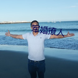 军婚撩人