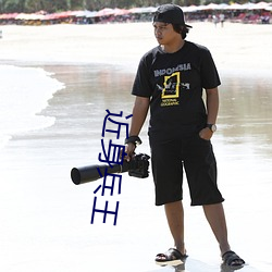 近身兵王 （言者不知）