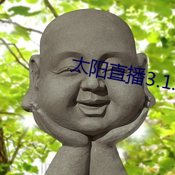 太陽直播3.1.0