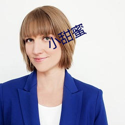 小(xiǎo)甜(tián)蜜