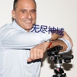 无尽神域 焦脣敝舌）