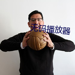 无码播放器