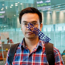 变频电源 （潮润
