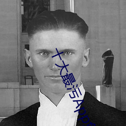 十大最污App免费下载 颊上三毛）