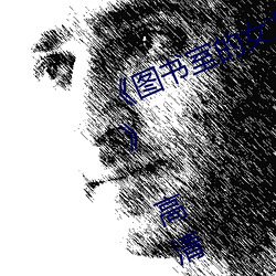 《图书室的女友第一集未增删带翻译》 高清720p在线观看