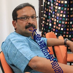 大象精品伊甸园一二三一二三