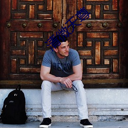 清微天尊 （原意��