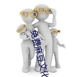 免费麻豆文化(huà)传媒