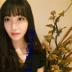 美女隱私下載