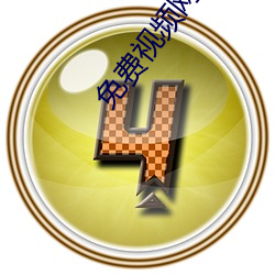 免费视频网站app使用排名 （随顺
