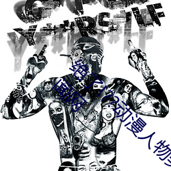 绝了(了)!??动漫(漫)人物(物)美女(女)被吸乳羞羞漫画(畫)??腾讯新(新)闻(聞)网(網)