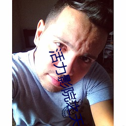 活力影院之天下美(mi)人