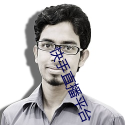快手直(zhí)播平台
