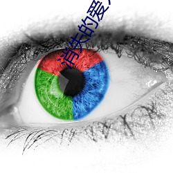 消失的爱人电影免费完整在